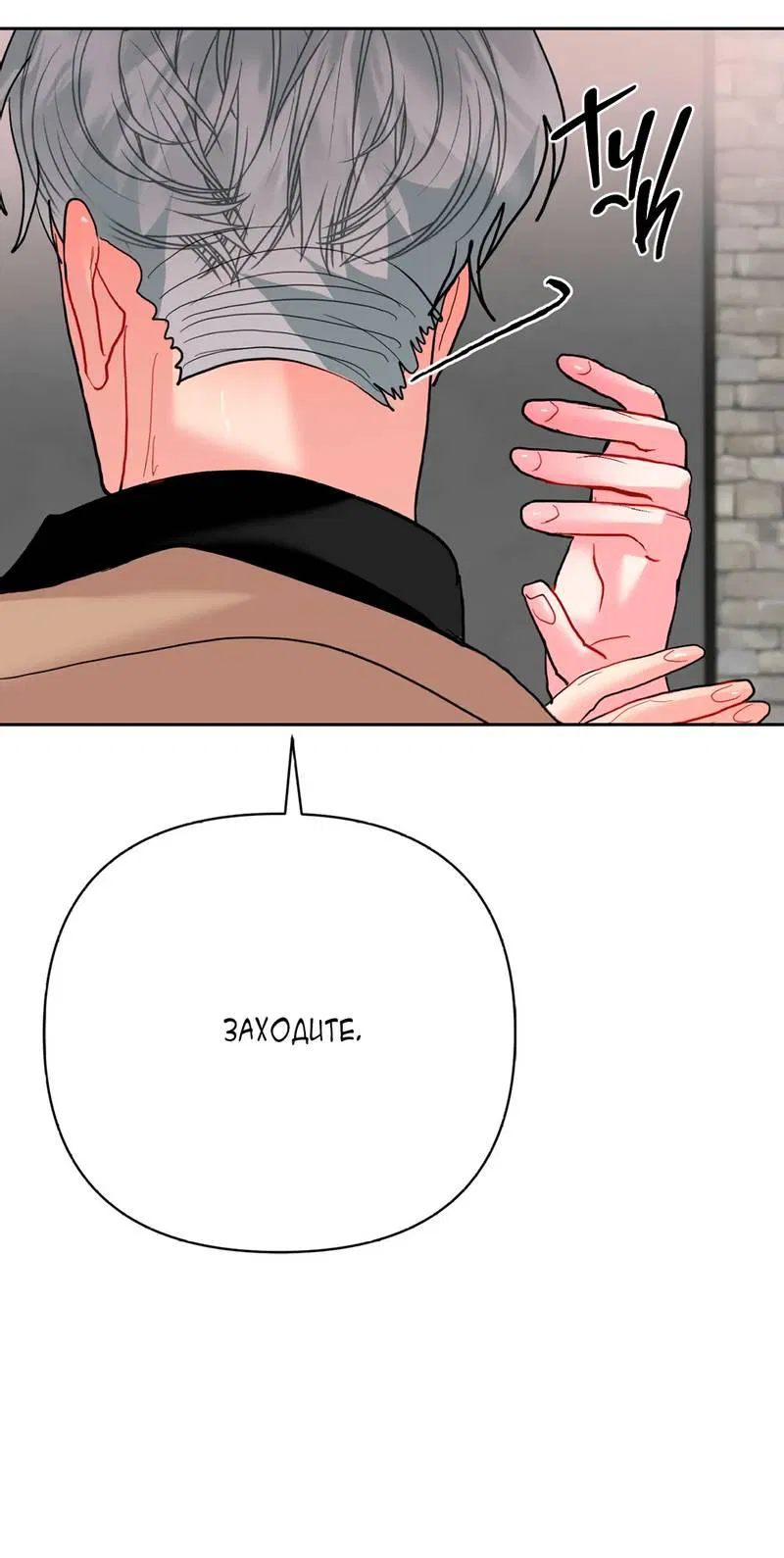 Манга Мятная конфета - Глава 12 Страница 24