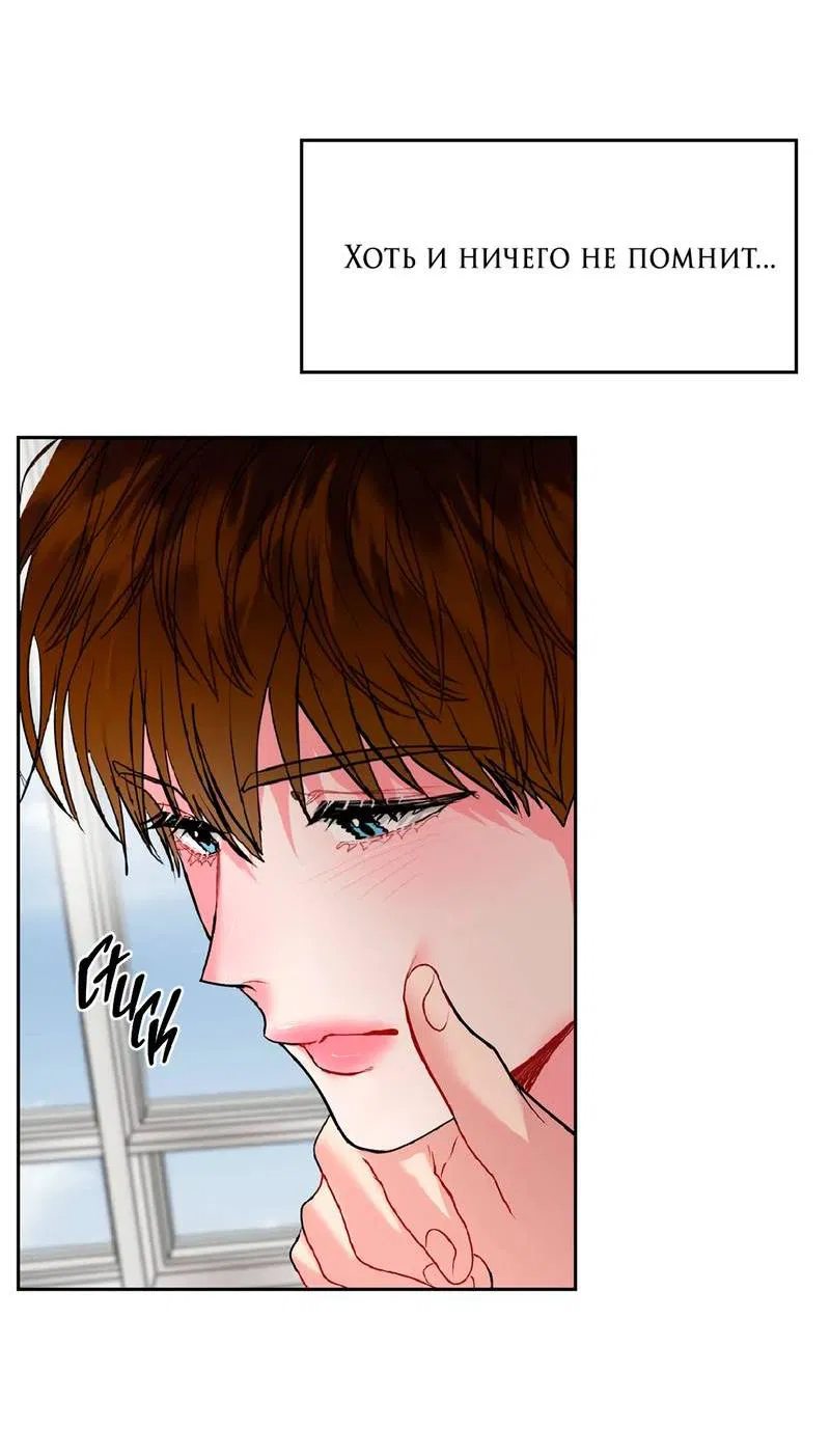 Манга Мятная конфета - Глава 12 Страница 3