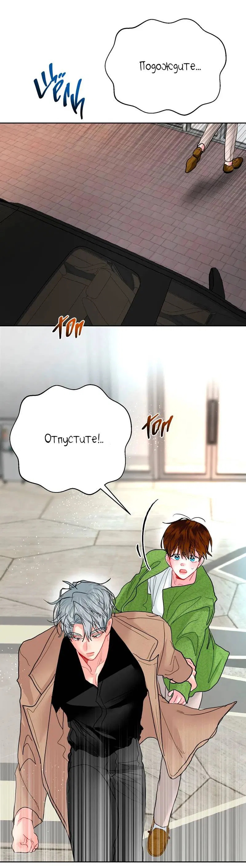 Манга Мятная конфета - Глава 12 Страница 11