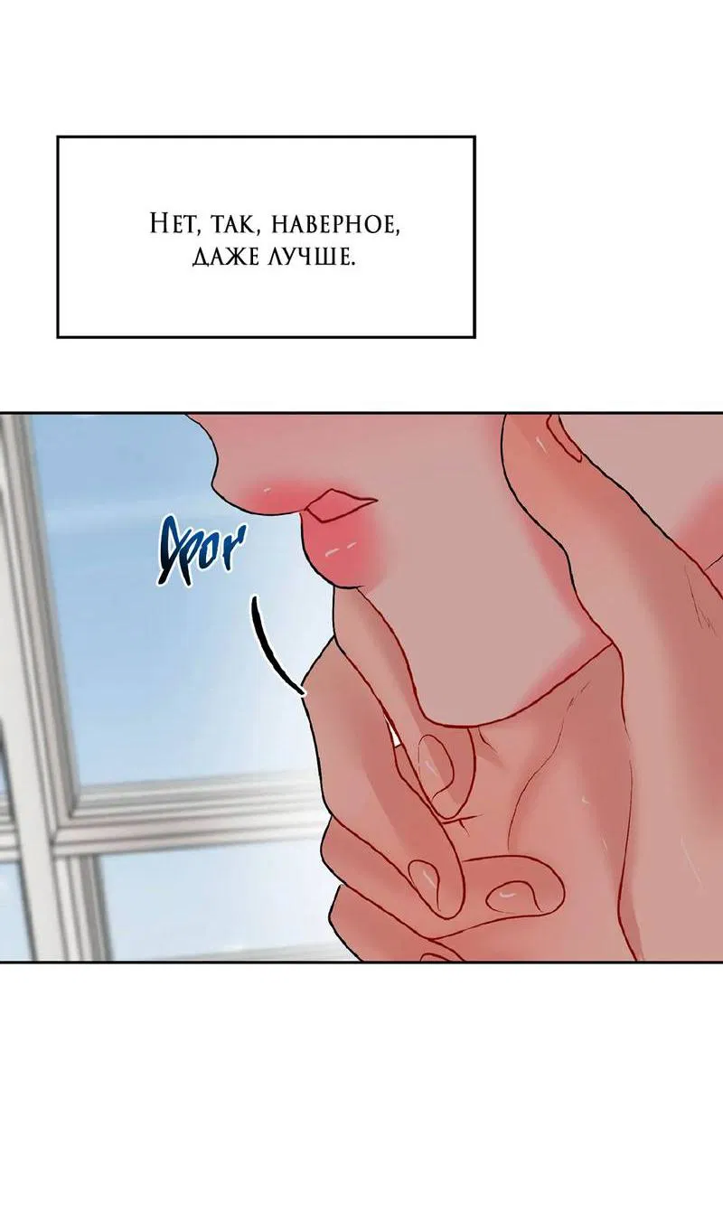 Манга Мятная конфета - Глава 12 Страница 4