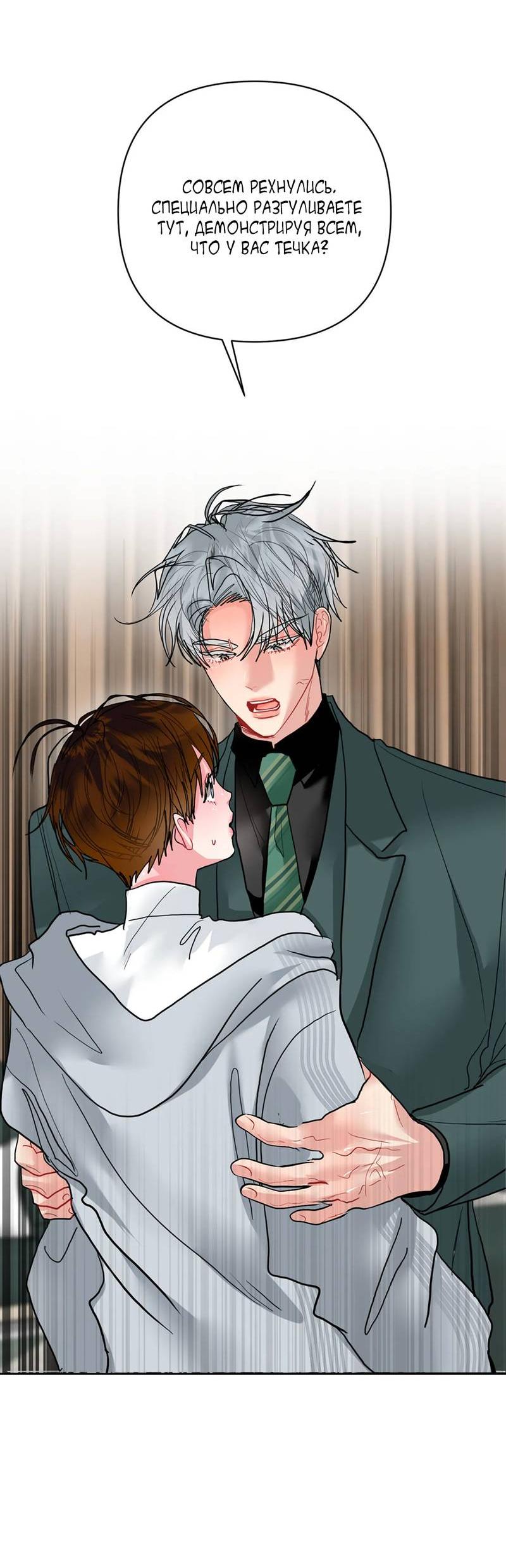 Манга Мятная конфета - Глава 17 Страница 32