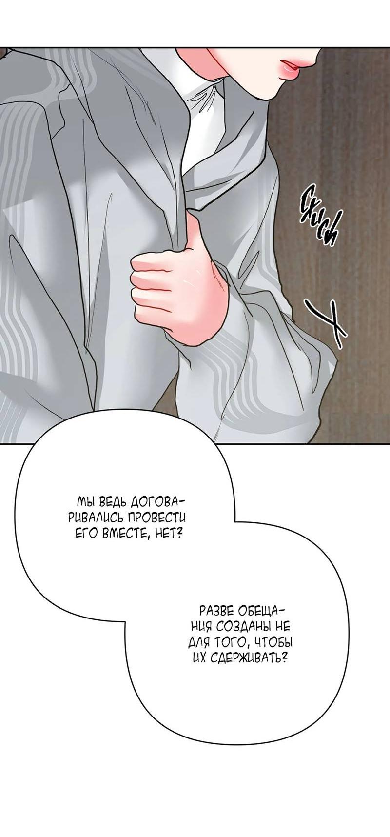 Манга Мятная конфета - Глава 17 Страница 53