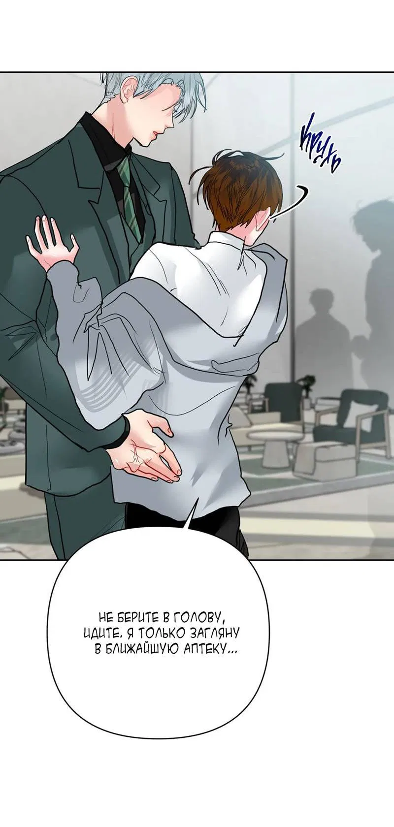 Манга Мятная конфета - Глава 17 Страница 30