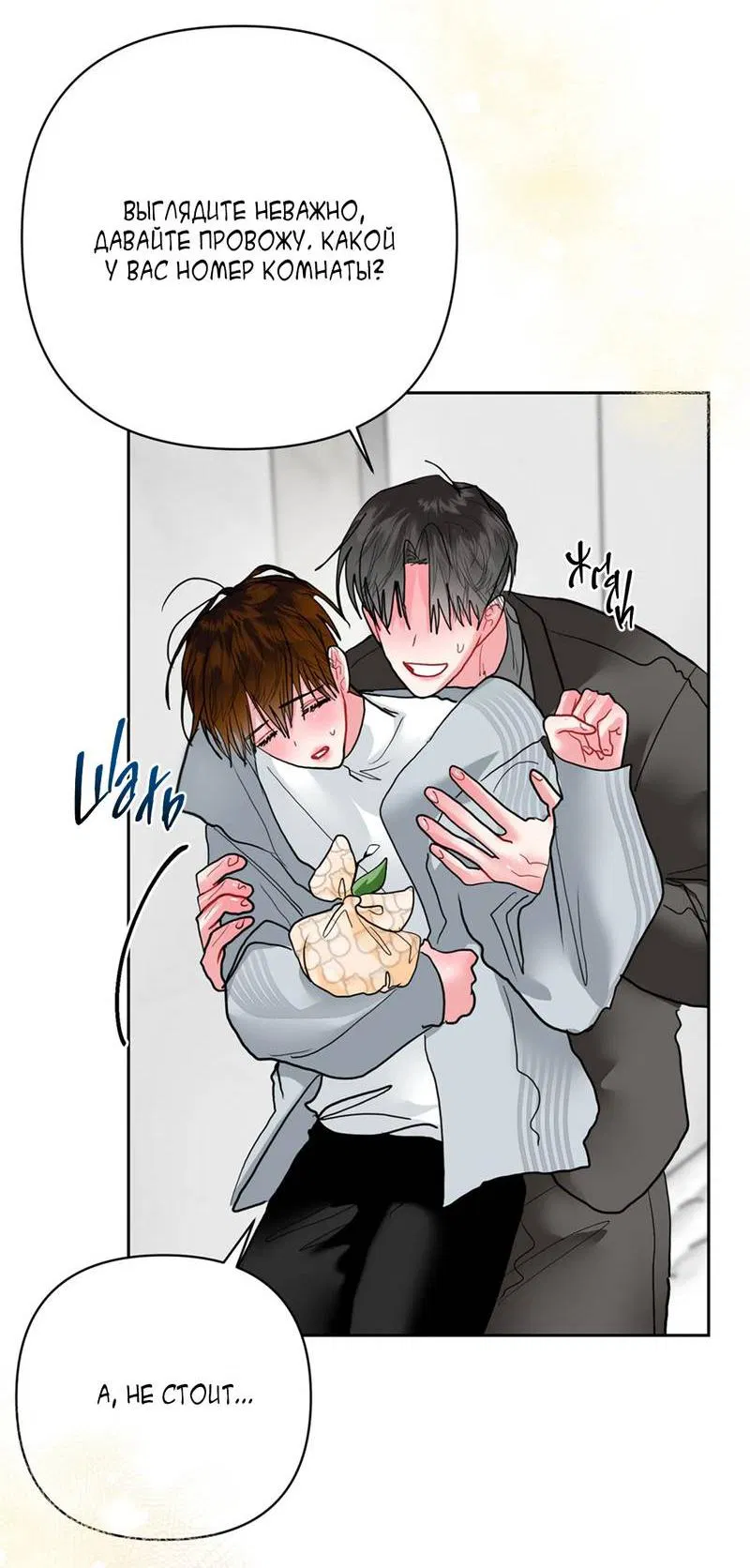 Манга Мятная конфета - Глава 17 Страница 16