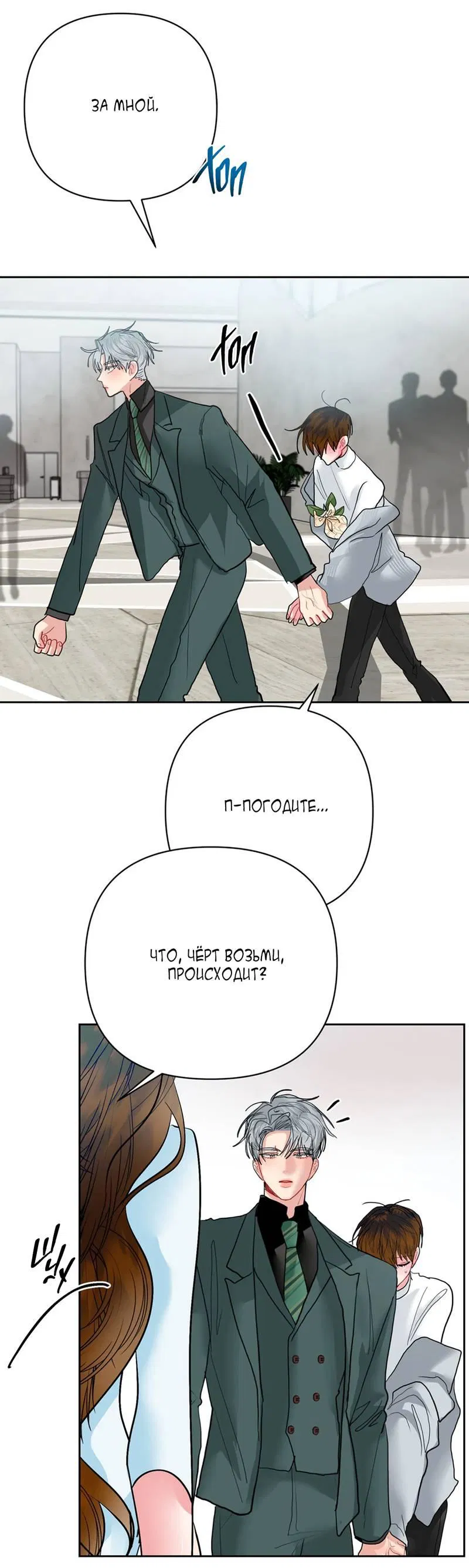 Манга Мятная конфета - Глава 17 Страница 33