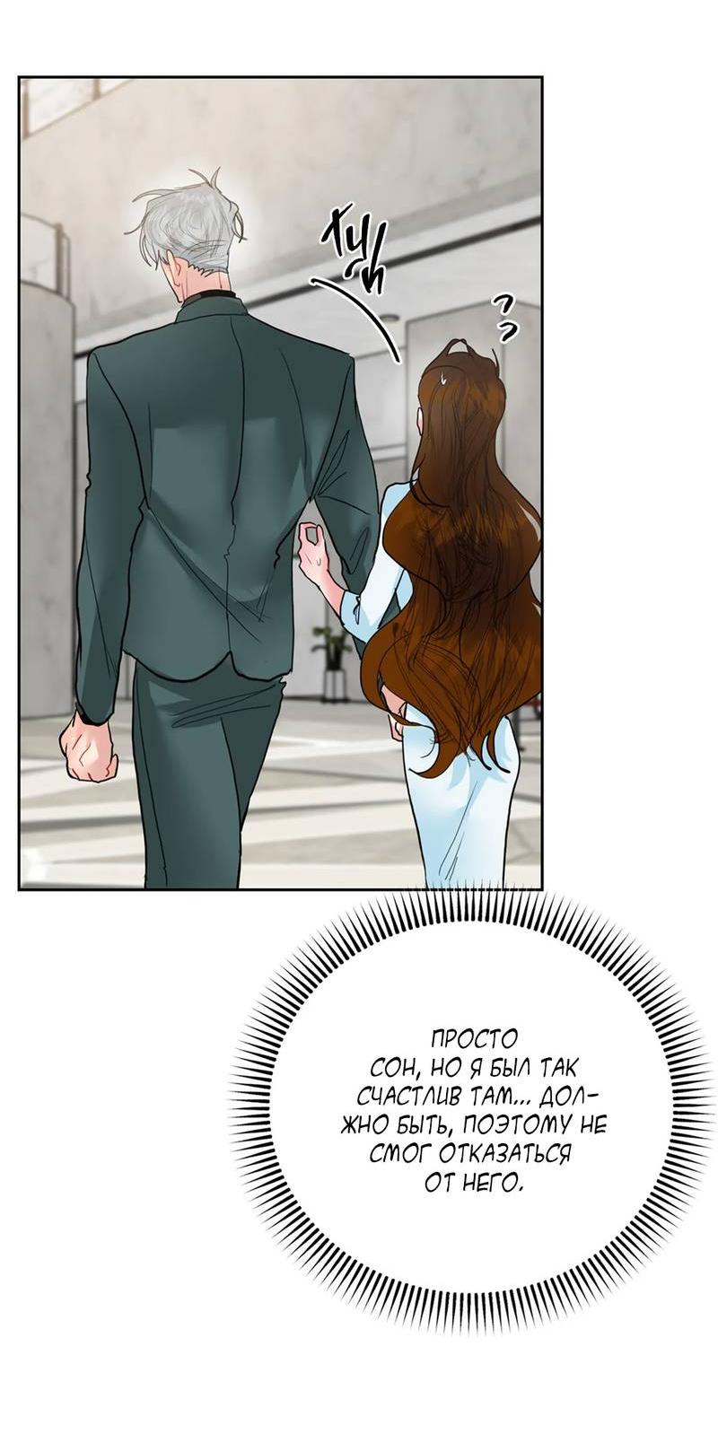 Манга Мятная конфета - Глава 17 Страница 6