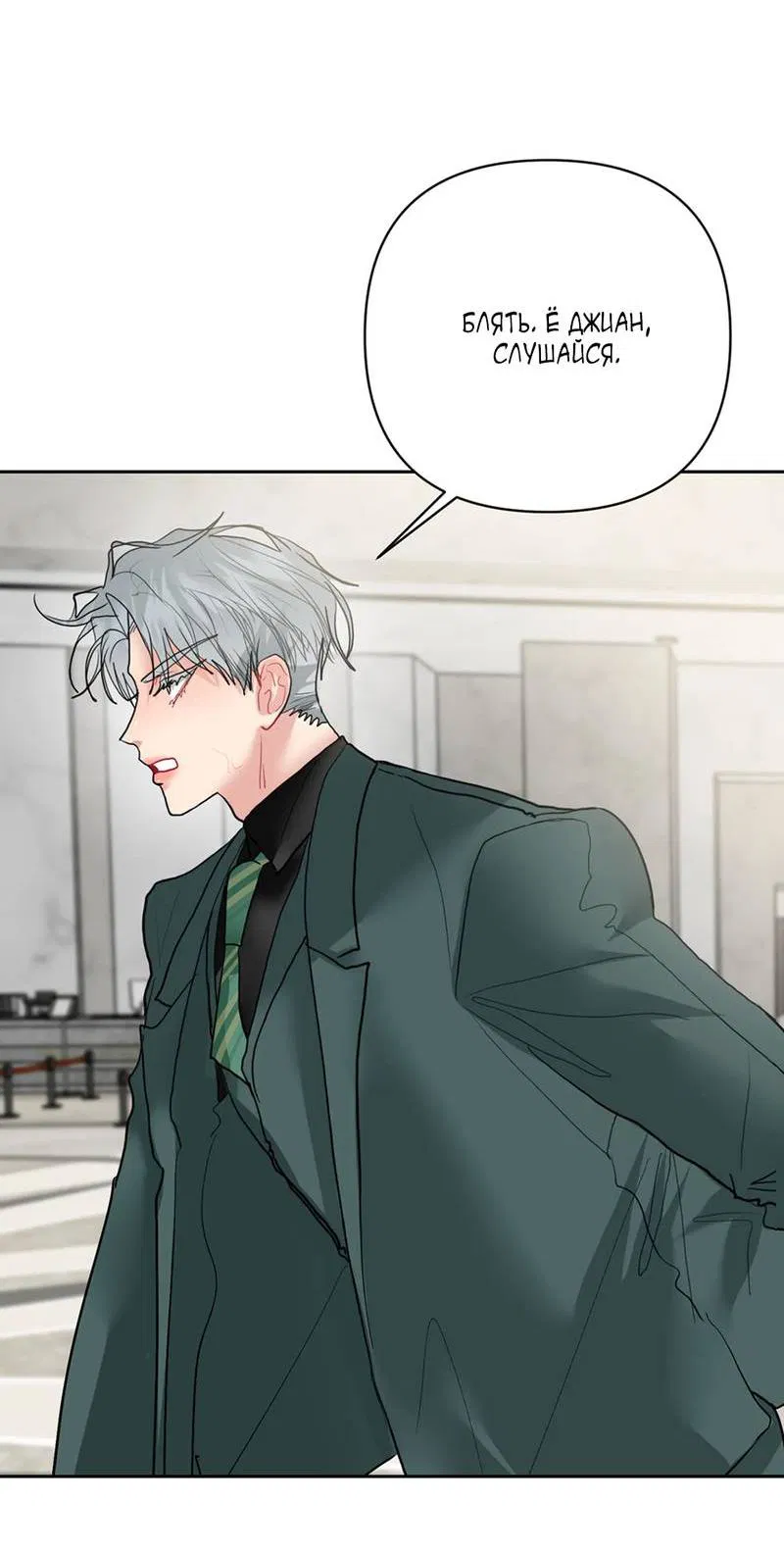 Манга Мятная конфета - Глава 17 Страница 38