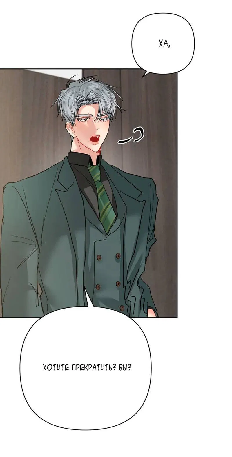 Манга Мятная конфета - Глава 17 Страница 51