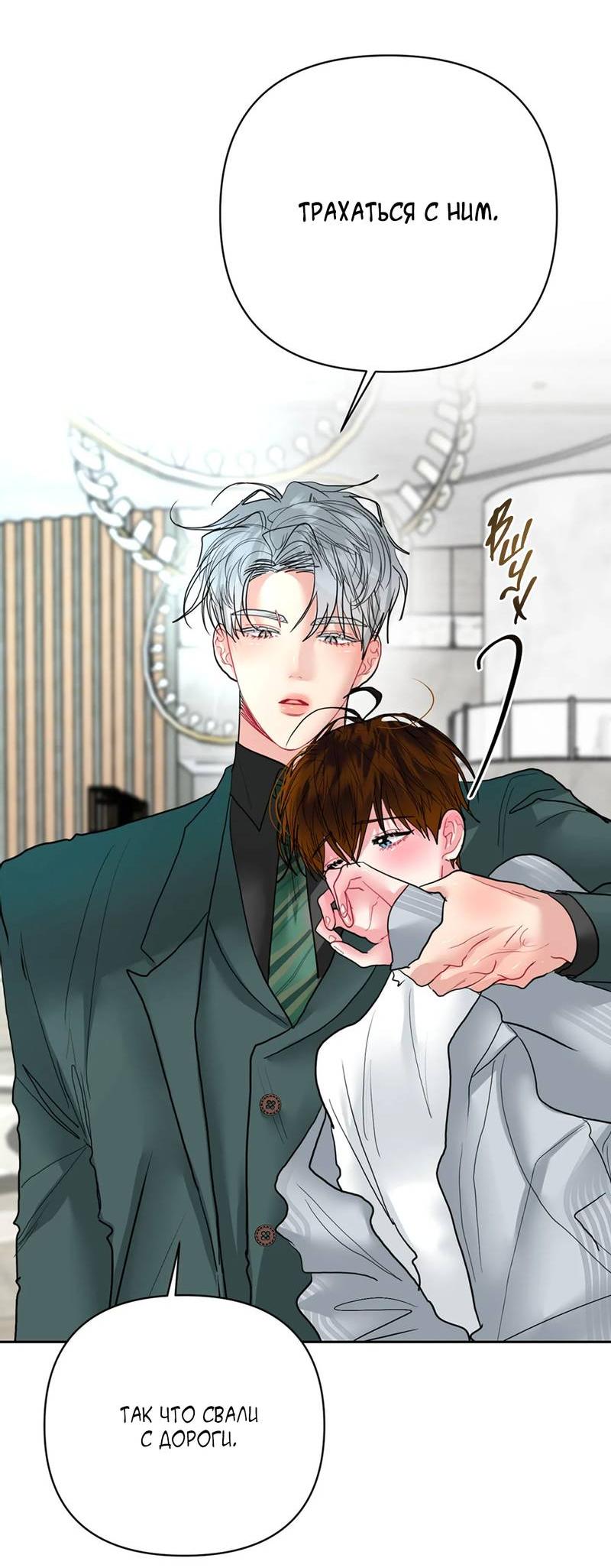 Манга Мятная конфета - Глава 17 Страница 35