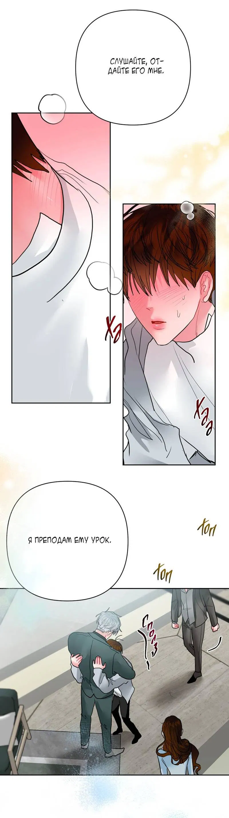 Манга Мятная конфета - Глава 17 Страница 24