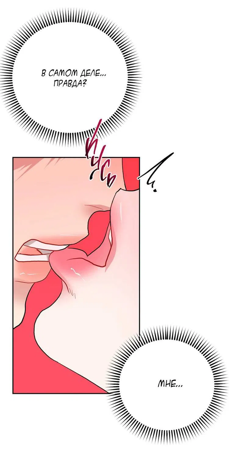Манга Мятная конфета - Глава 17 Страница 48