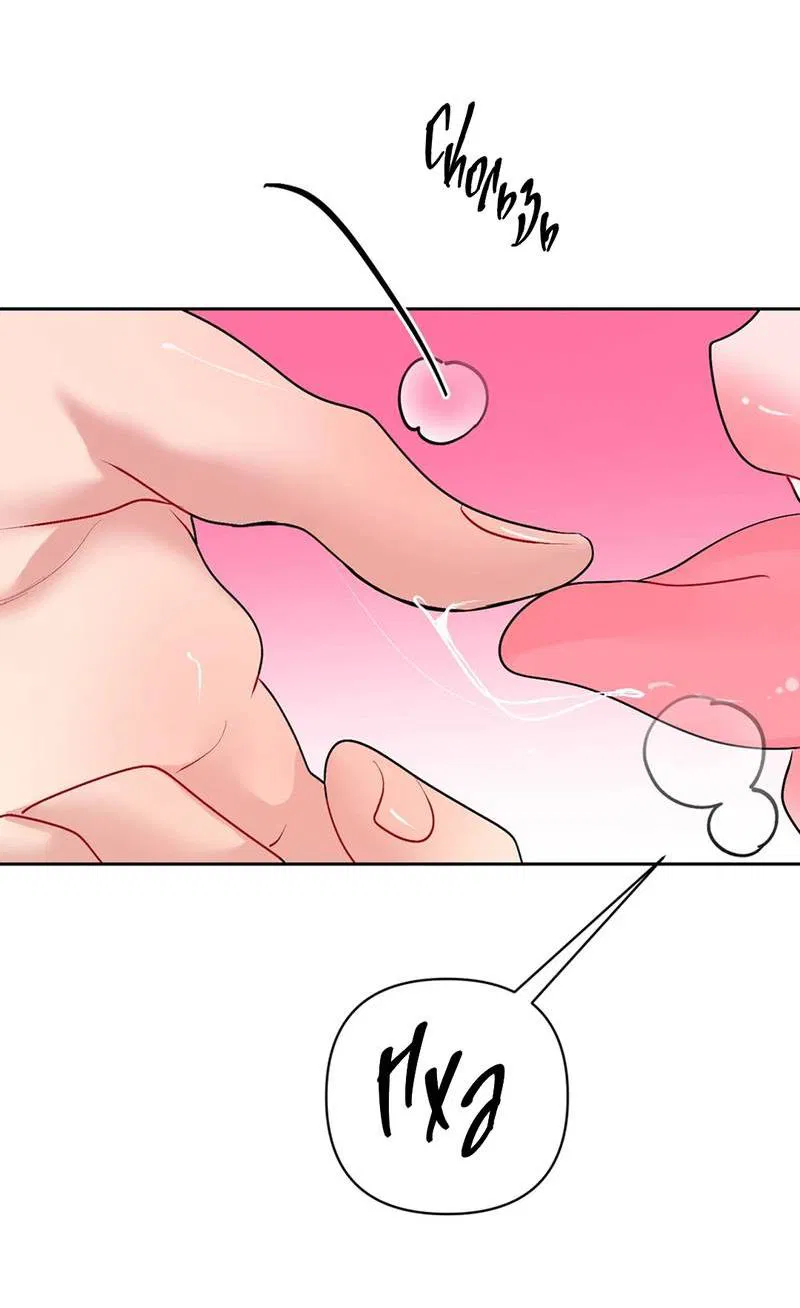 Манга Мятная конфета - Глава 17 Страница 45