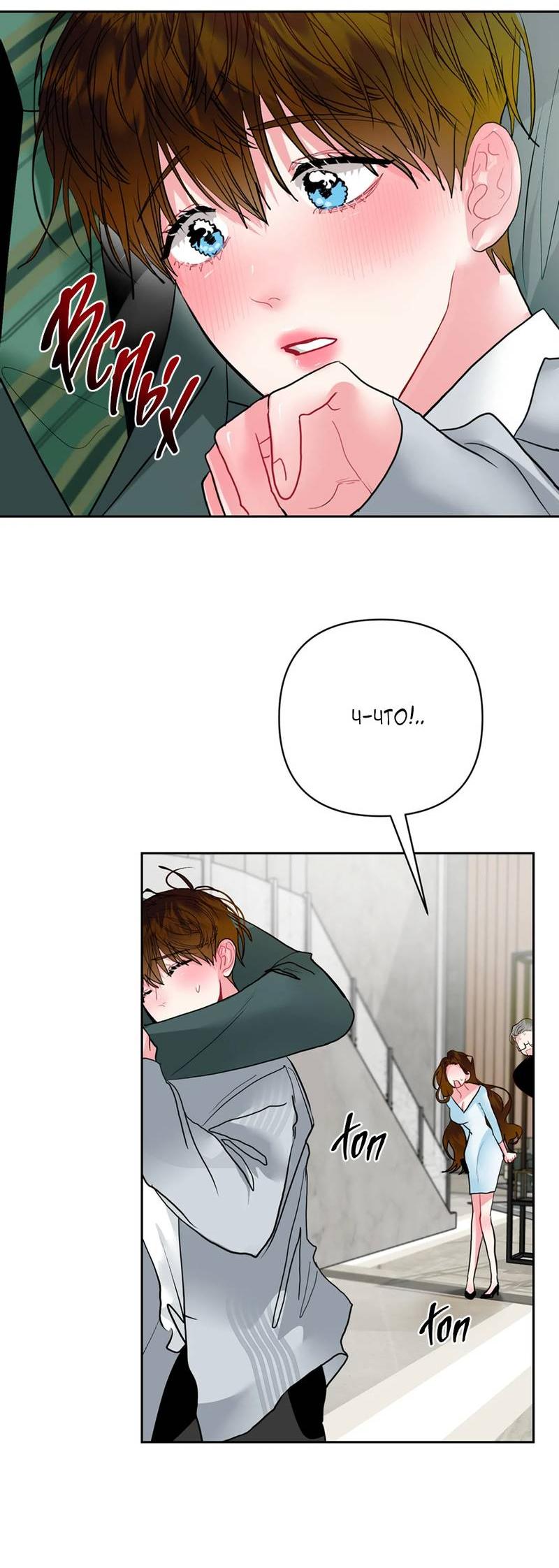 Манга Мятная конфета - Глава 17 Страница 36