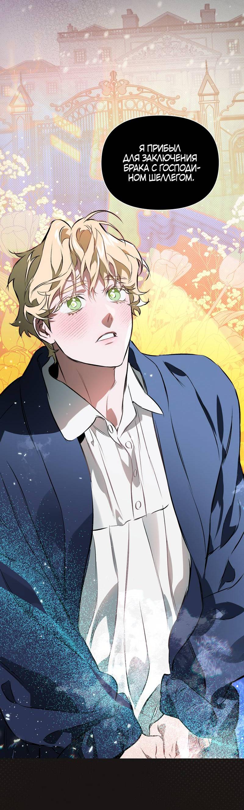 Манга Мятная конфета - Глава 17 Страница 62