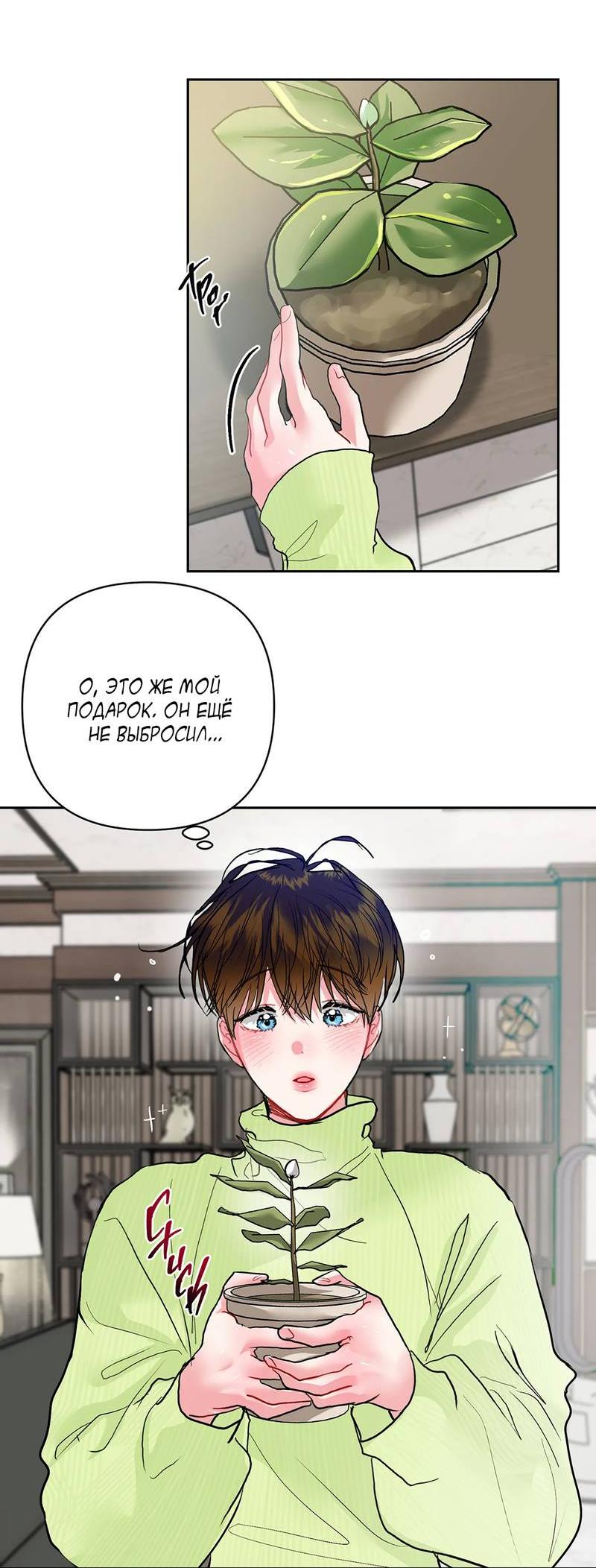 Манга Мятная конфета - Глава 16 Страница 3