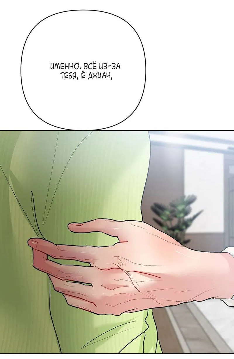 Манга Мятная конфета - Глава 16 Страница 44