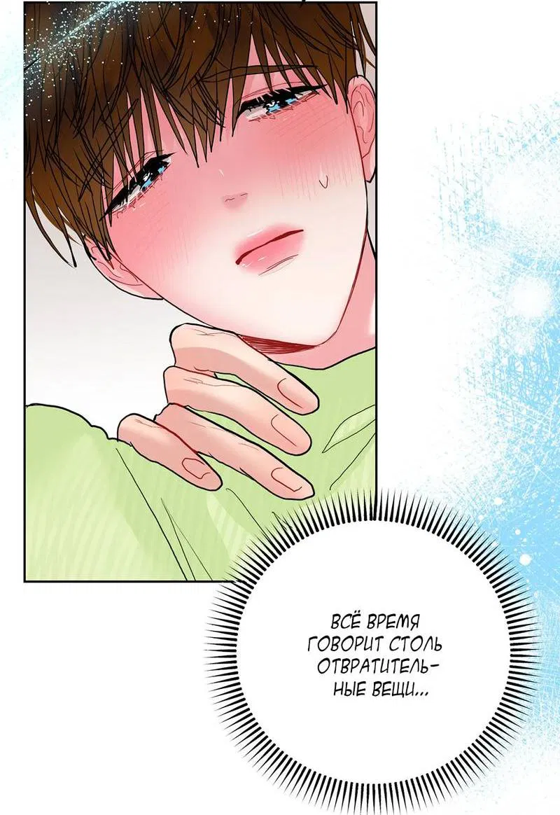 Манга Мятная конфета - Глава 16 Страница 12