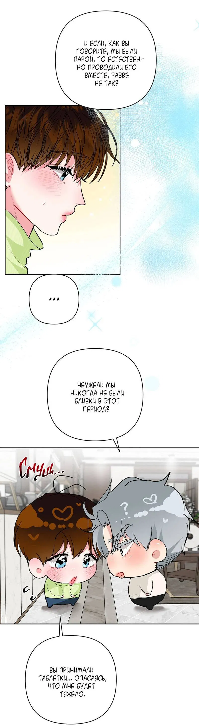 Манга Мятная конфета - Глава 16 Страница 16