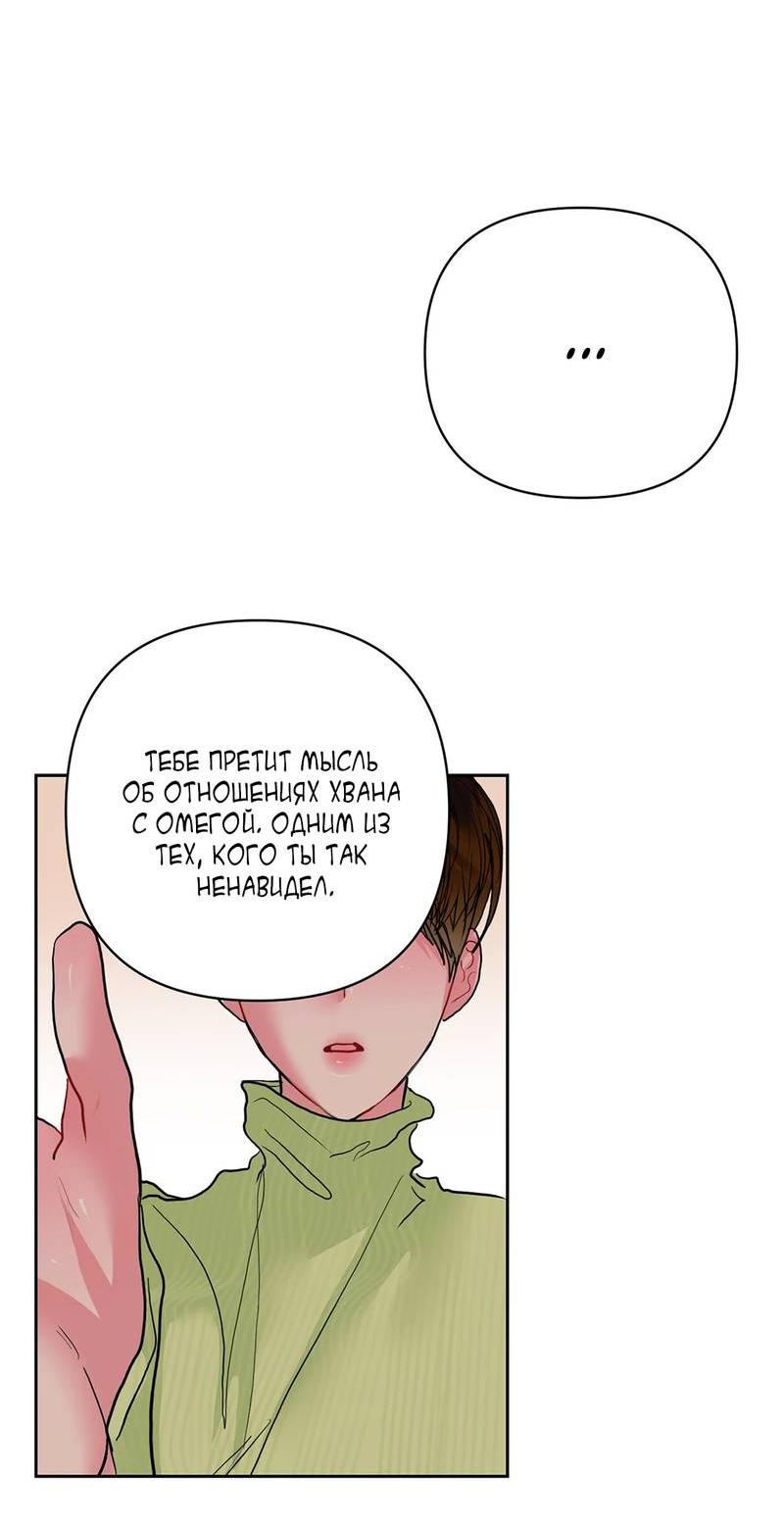 Манга Мятная конфета - Глава 16 Страница 24