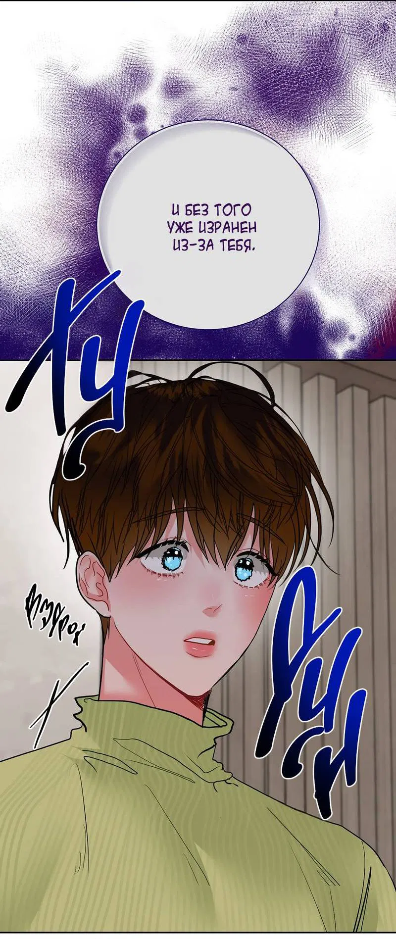 Манга Мятная конфета - Глава 16 Страница 36