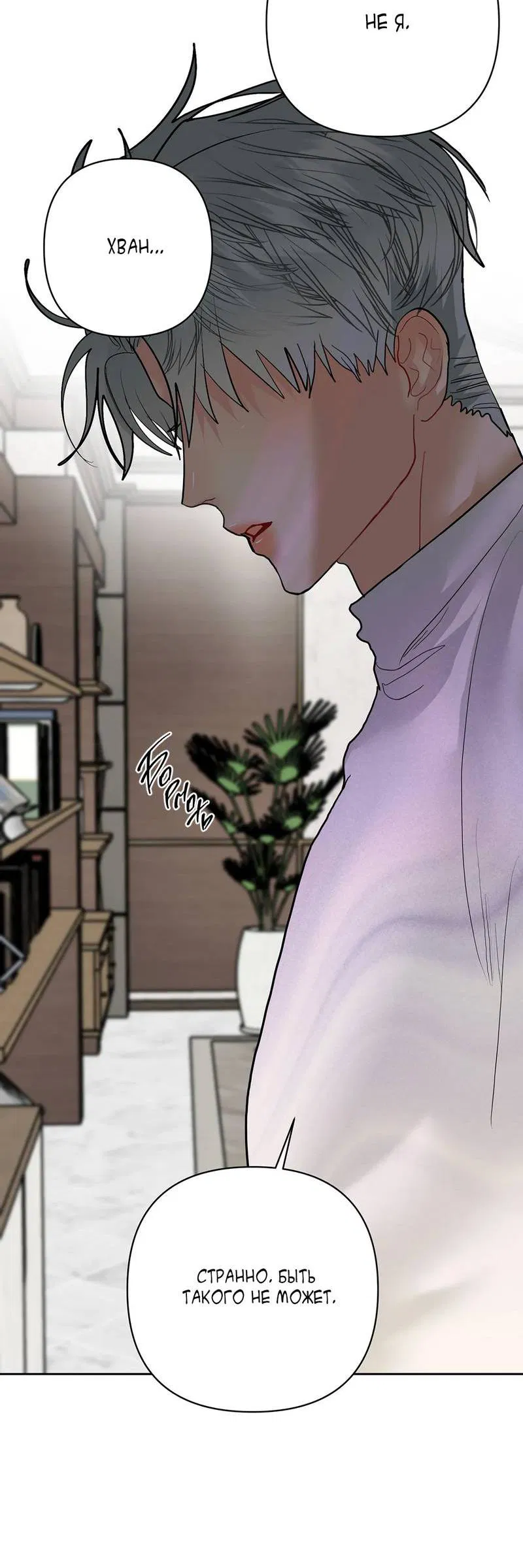 Манга Мятная конфета - Глава 16 Страница 34