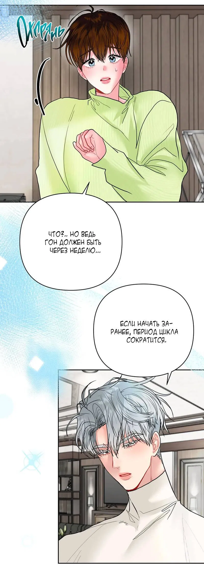 Манга Мятная конфета - Глава 16 Страница 15