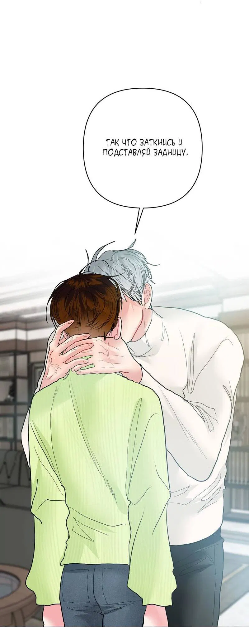 Манга Мятная конфета - Глава 16 Страница 45
