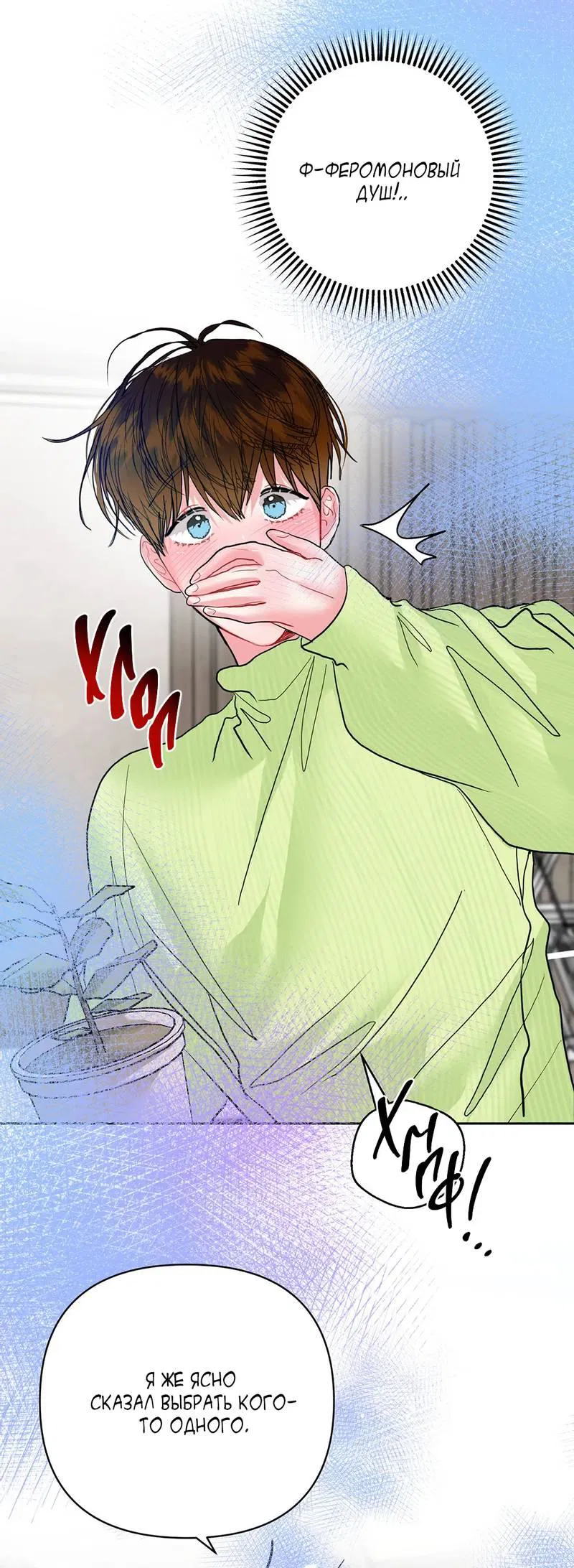 Манга Мятная конфета - Глава 16 Страница 8