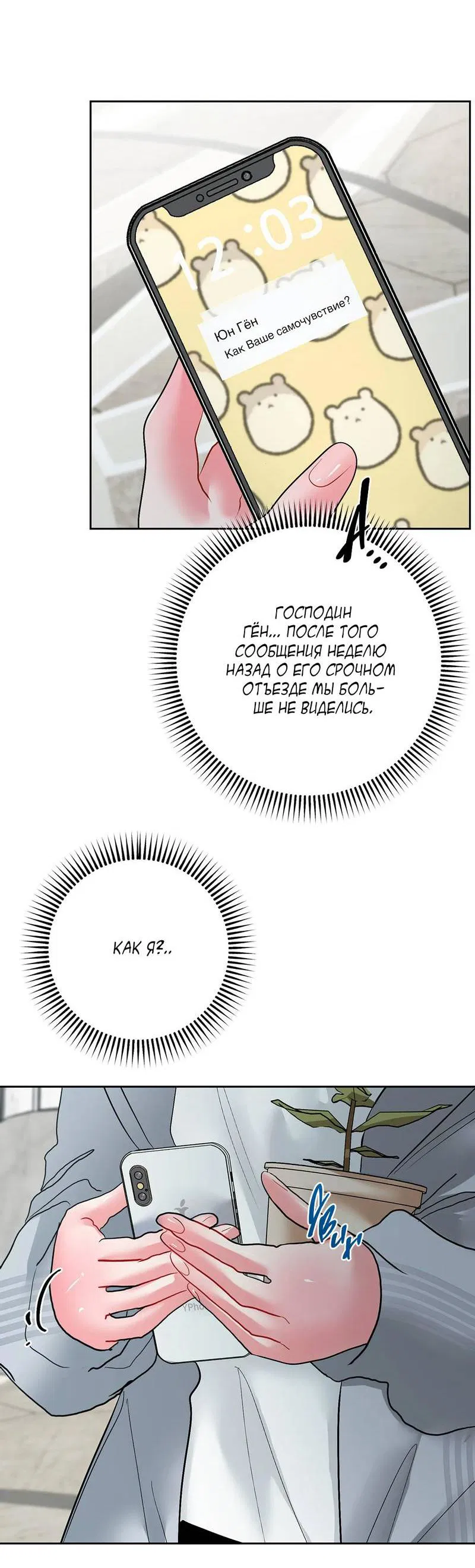 Манга Мятная конфета - Глава 16 Страница 56