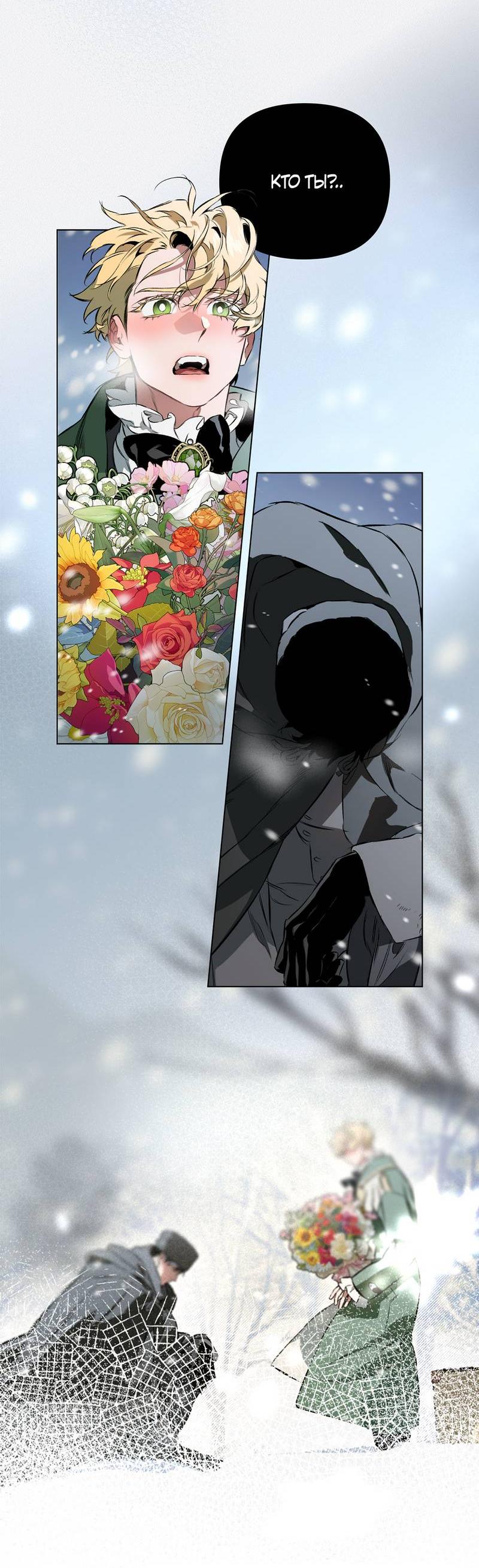 Манга Мятная конфета - Глава 16 Страница 67