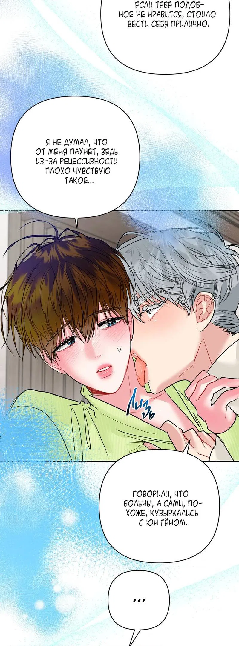 Манга Мятная конфета - Глава 16 Страница 11