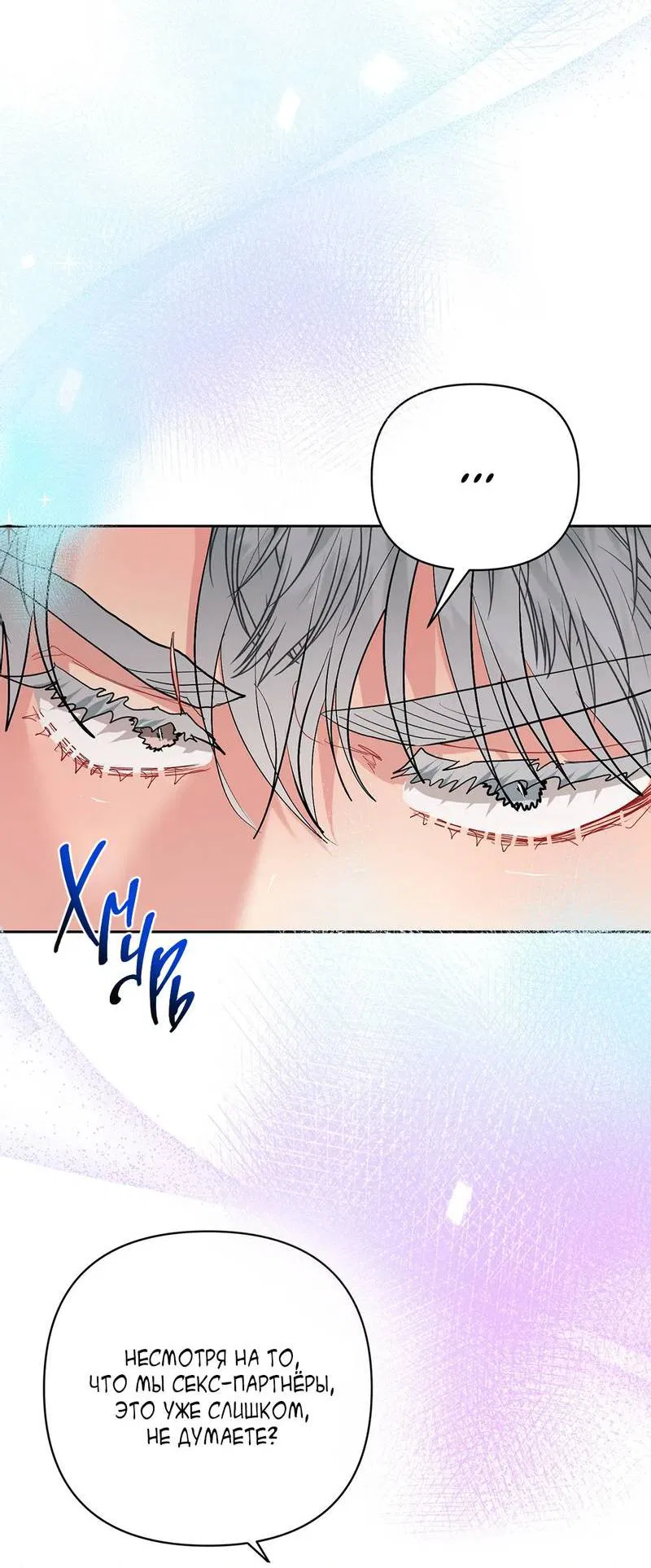 Манга Мятная конфета - Глава 16 Страница 6