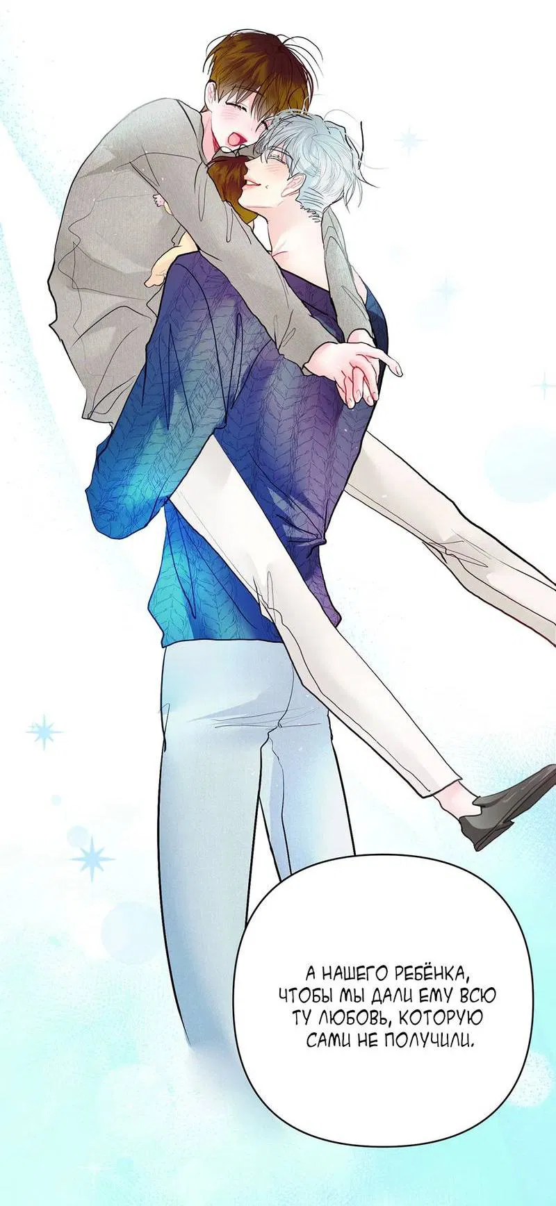 Манга Мятная конфета - Глава 16 Страница 31