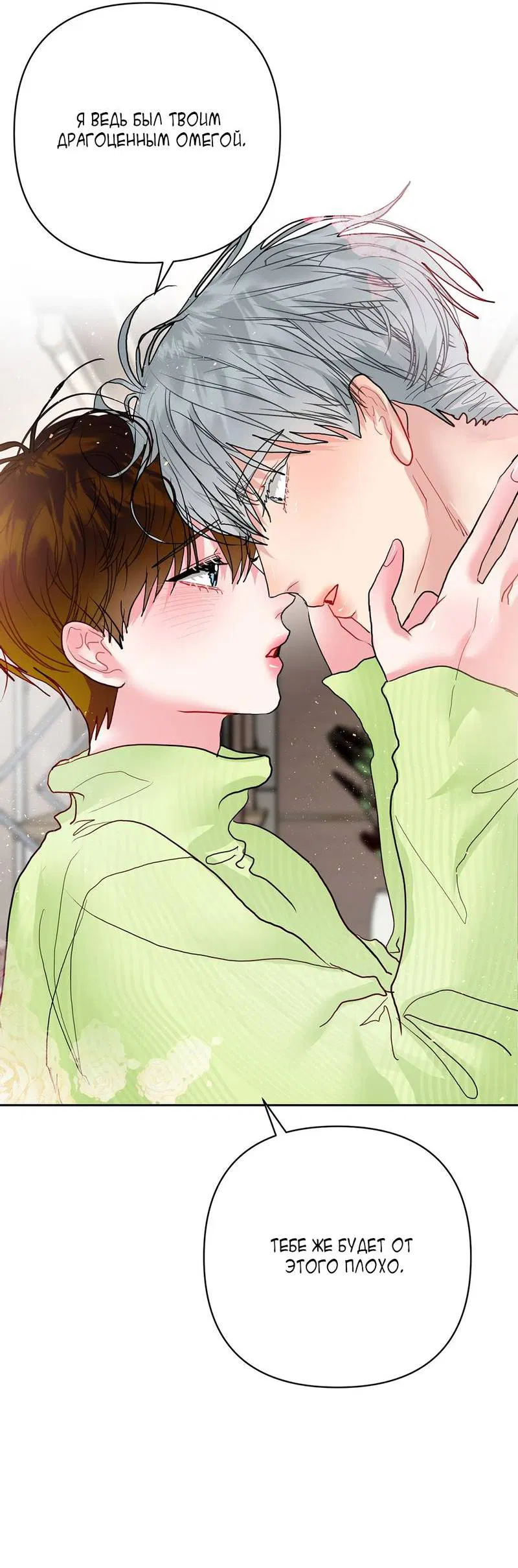 Манга Мятная конфета - Глава 16 Страница 28