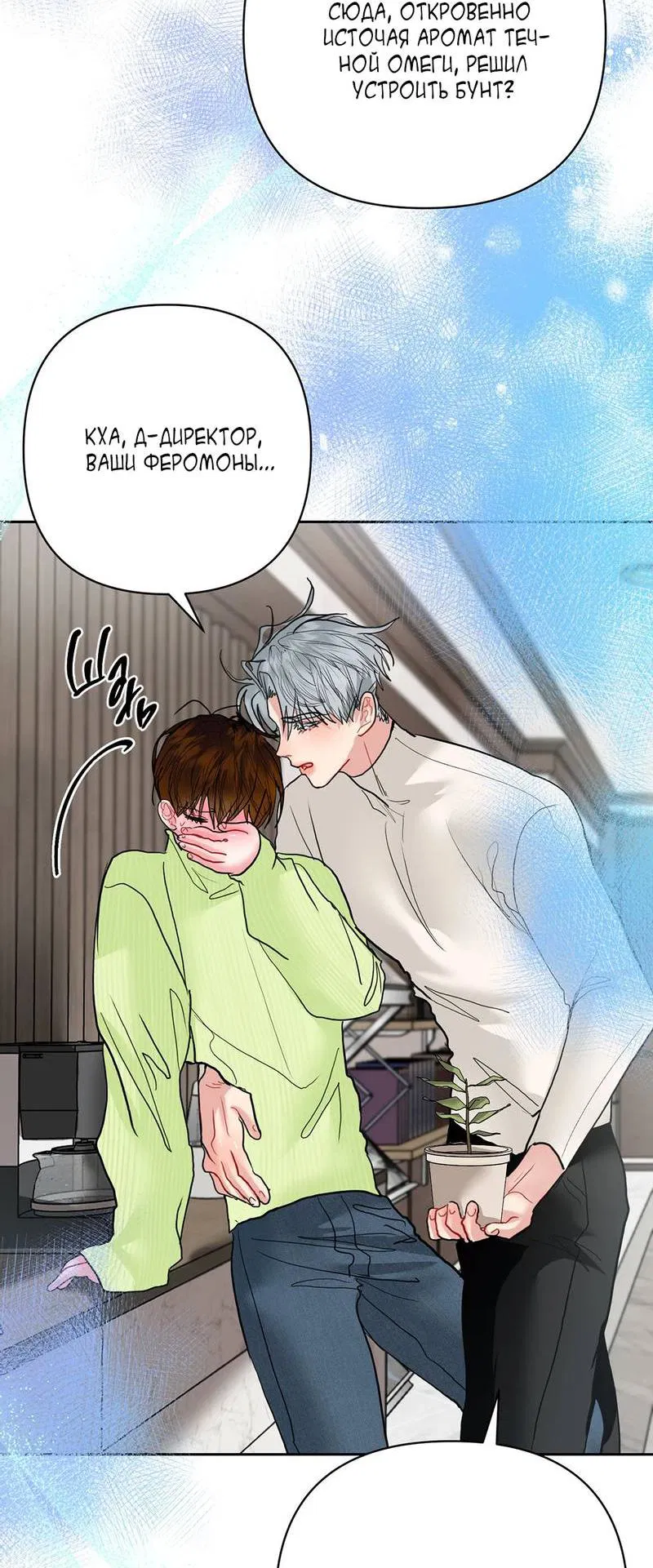 Манга Мятная конфета - Глава 16 Страница 10