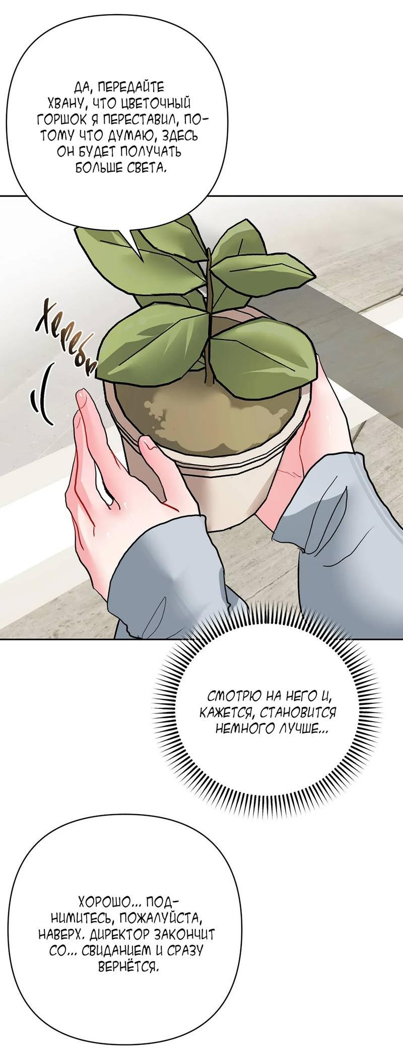 Манга Мятная конфета - Глава 16 Страница 54