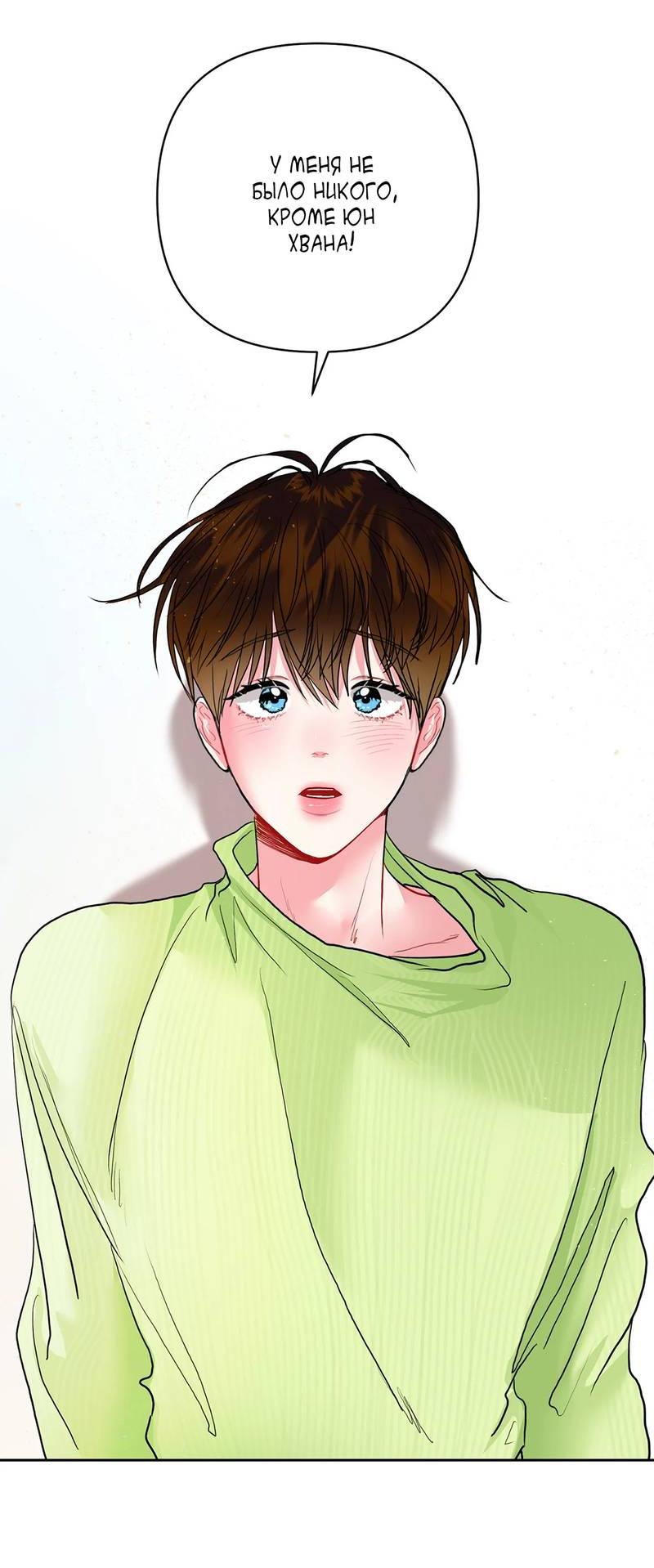 Манга Мятная конфета - Глава 16 Страница 18