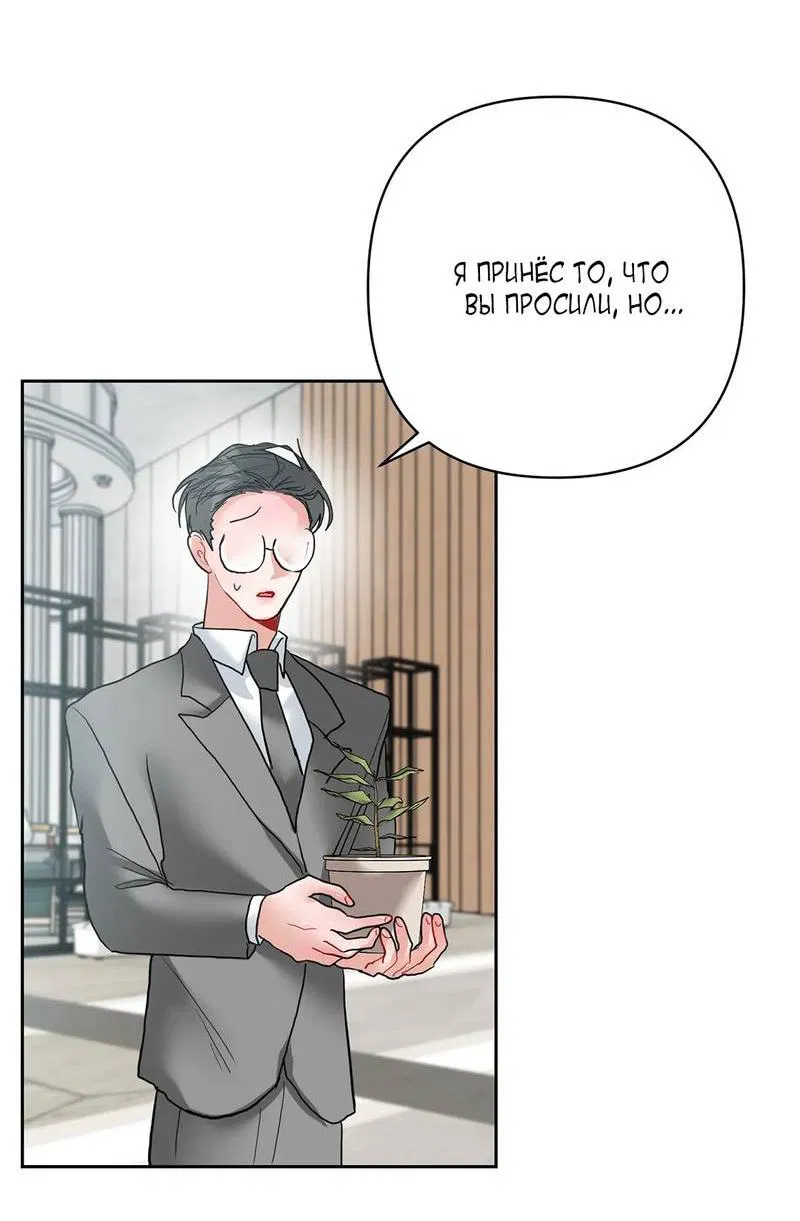 Манга Мятная конфета - Глава 16 Страница 52