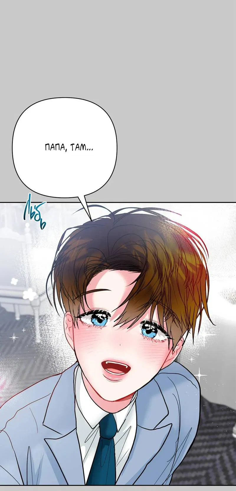 Манга Мятная конфета - Глава 15 Страница 4