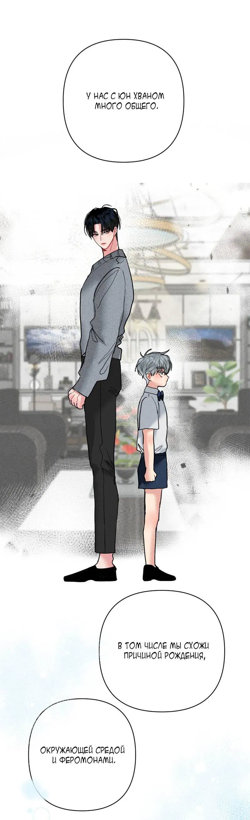 Манга Мятная конфета - Глава 15 Страница 38