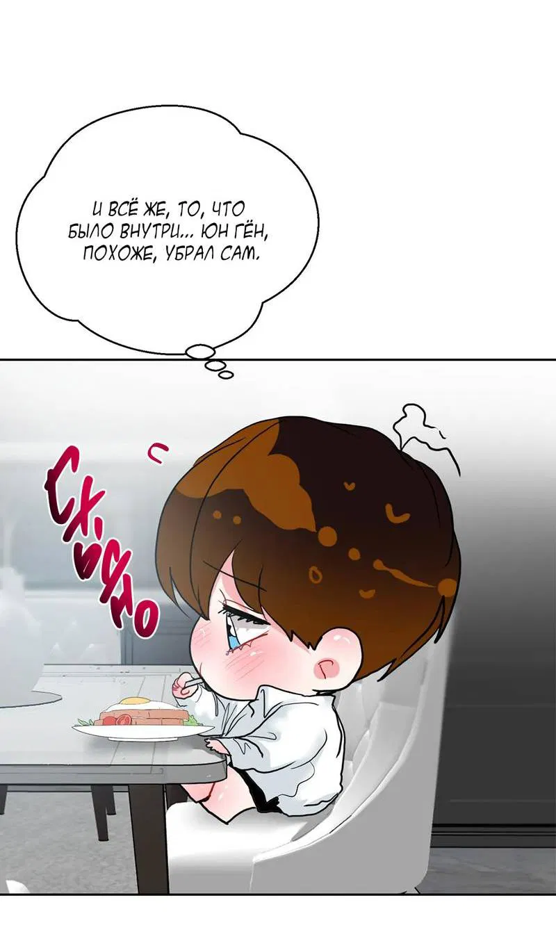 Манга Мятная конфета - Глава 15 Страница 51