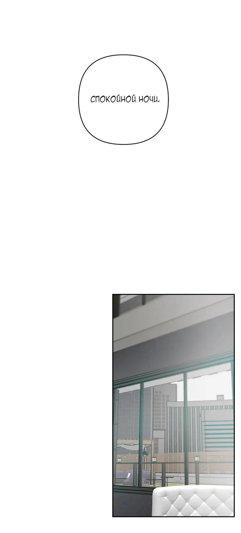 Манга Мятная конфета - Глава 15 Страница 45