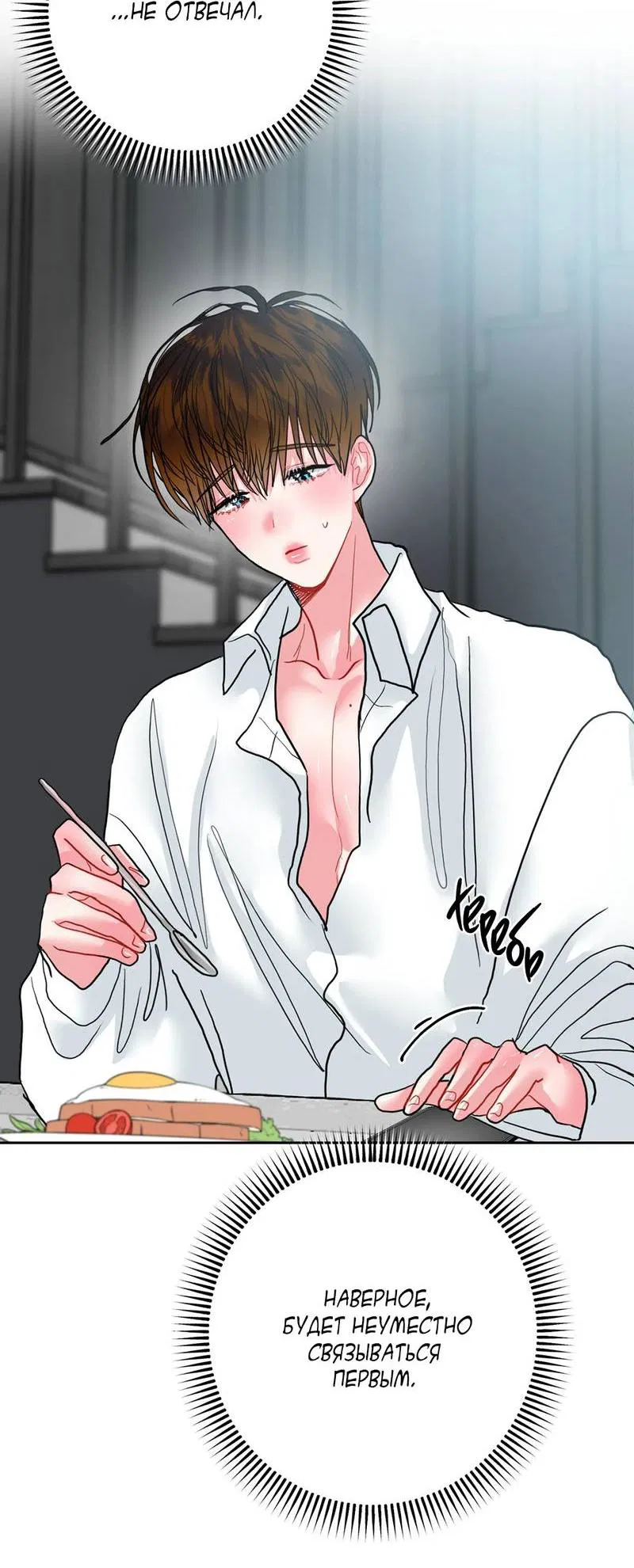 Манга Мятная конфета - Глава 15 Страница 53