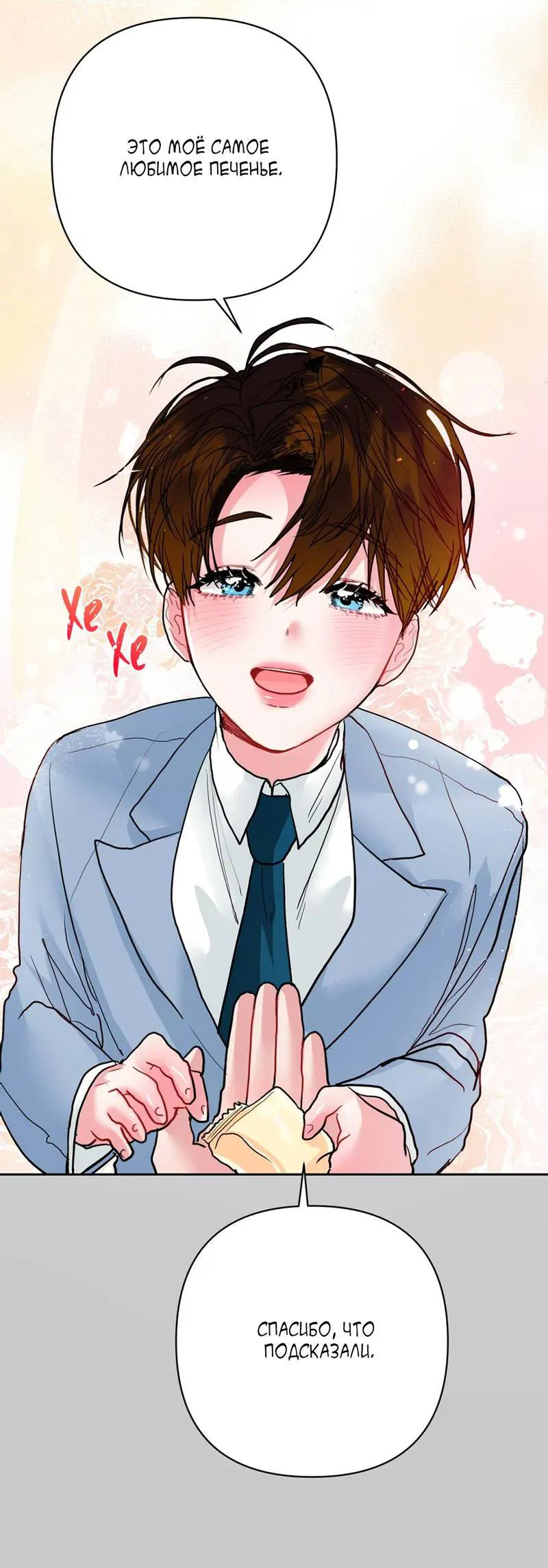 Манга Мятная конфета - Глава 15 Страница 8