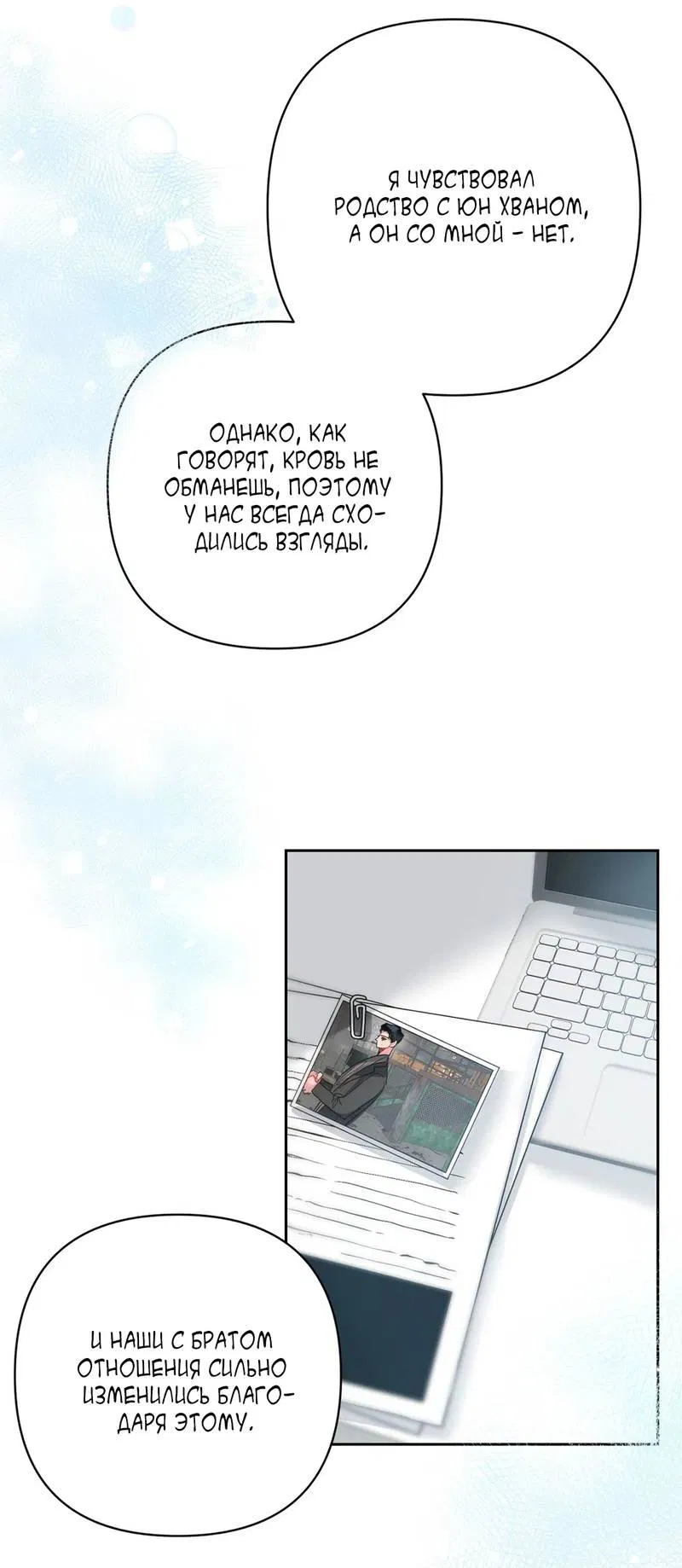 Манга Мятная конфета - Глава 15 Страница 40