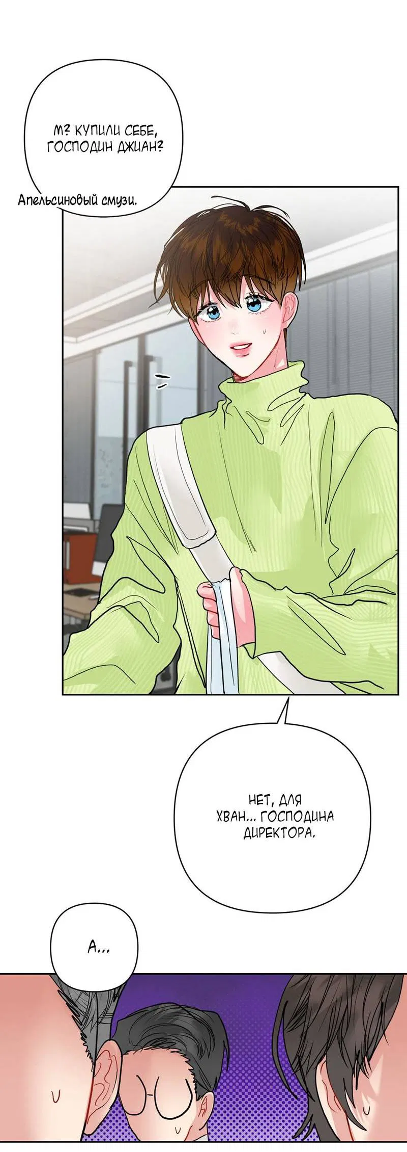 Манга Мятная конфета - Глава 15 Страница 60