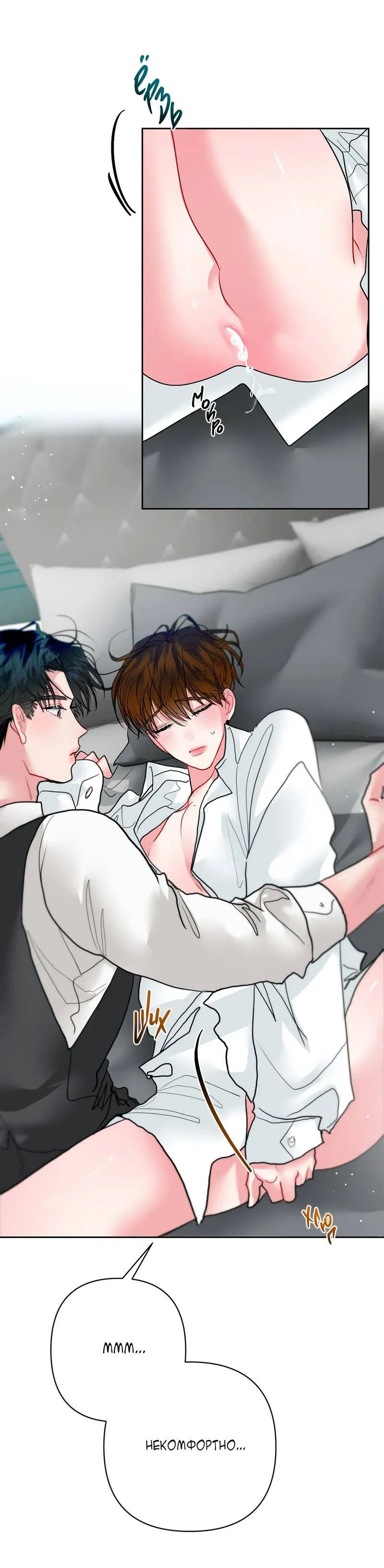 Манга Мятная конфета - Глава 15 Страница 30