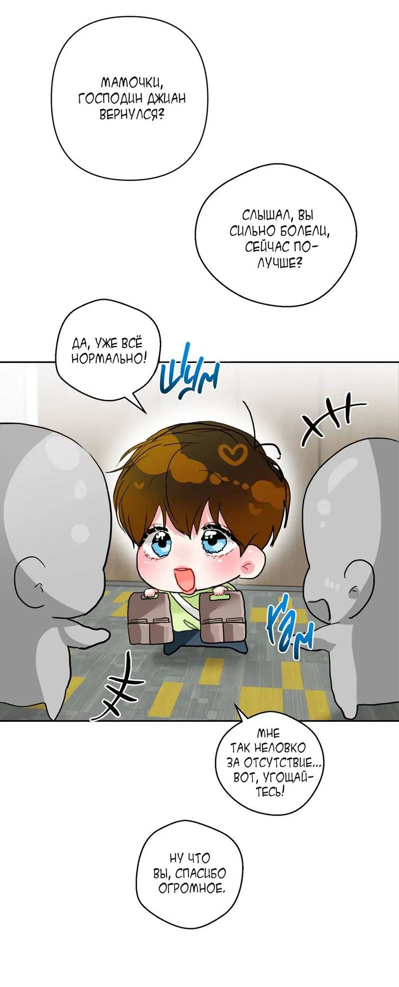 Манга Мятная конфета - Глава 15 Страница 59