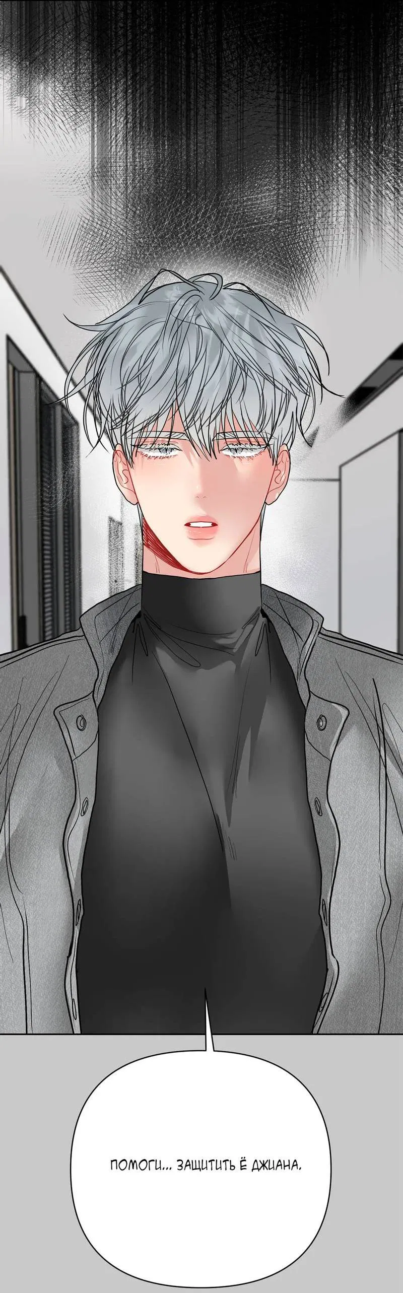 Манга Мятная конфета - Глава 15 Страница 25