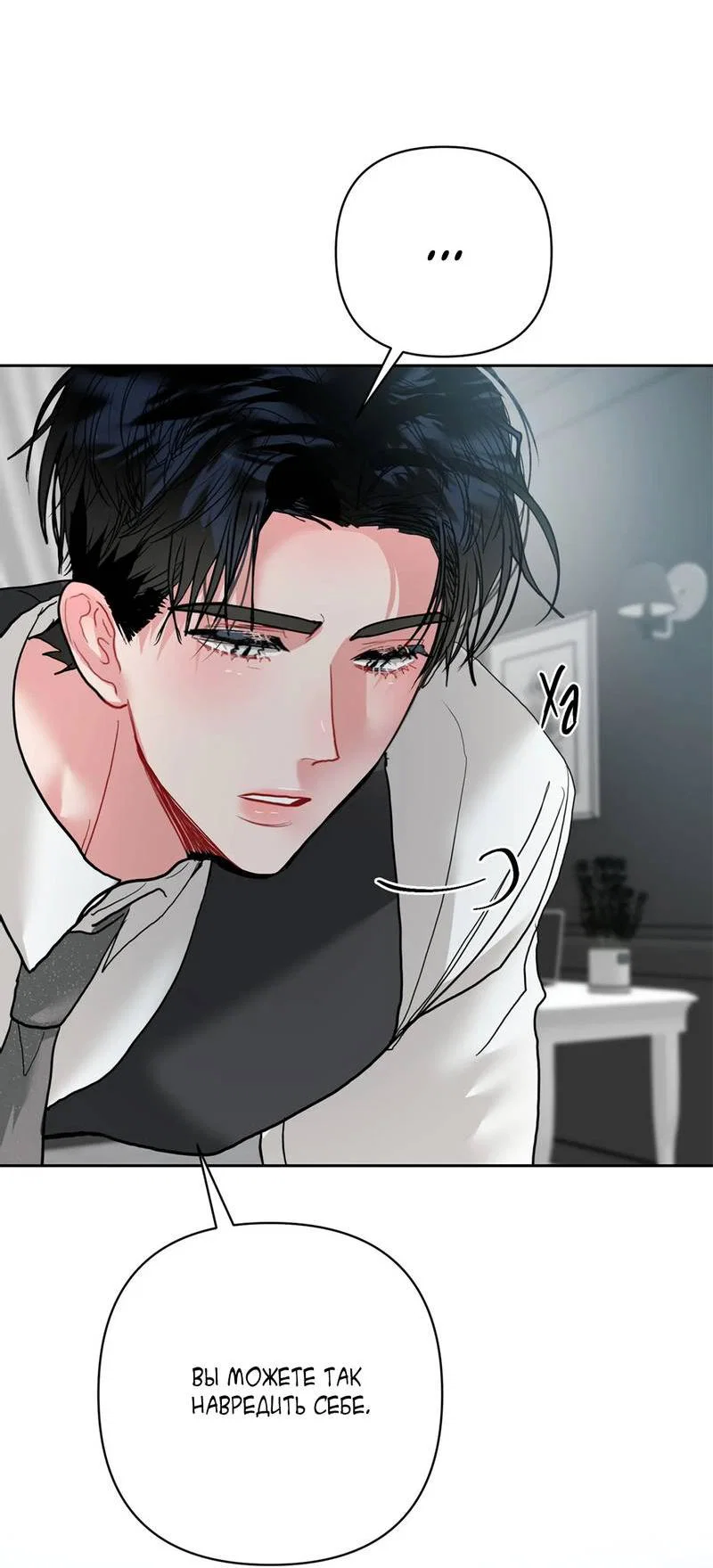 Манга Мятная конфета - Глава 15 Страница 34